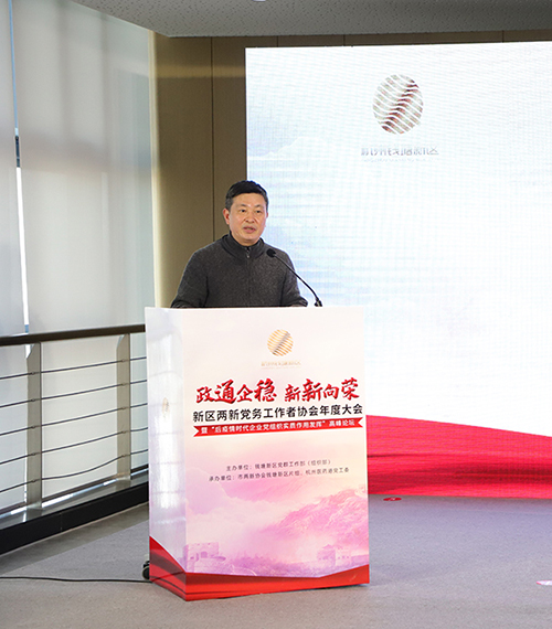 錢塘新區兩新黨務工作者協會年度大會在我司召開