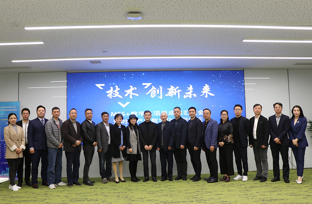 卓尚服飾圓滿舉辦制造鏈數字化MES+項目發布大會